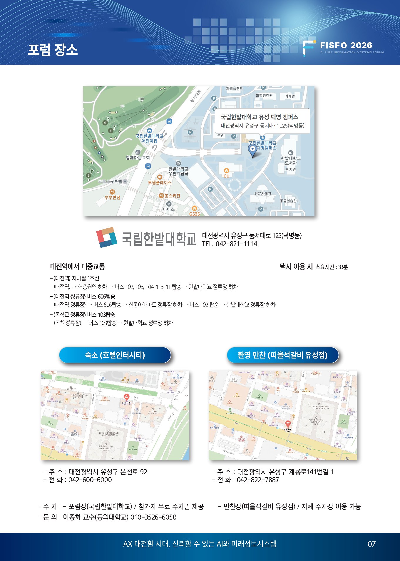 행사책자 7페이지